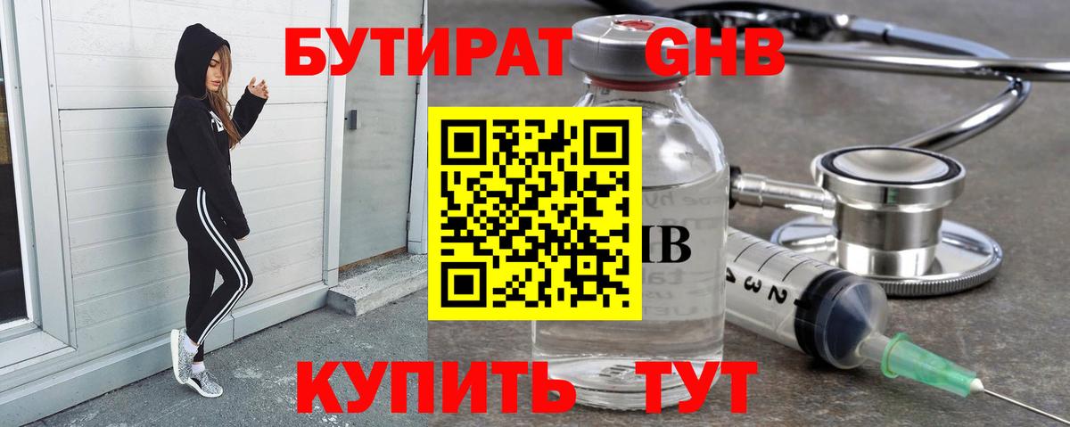 Бутират жидкий экстази Вичуга
