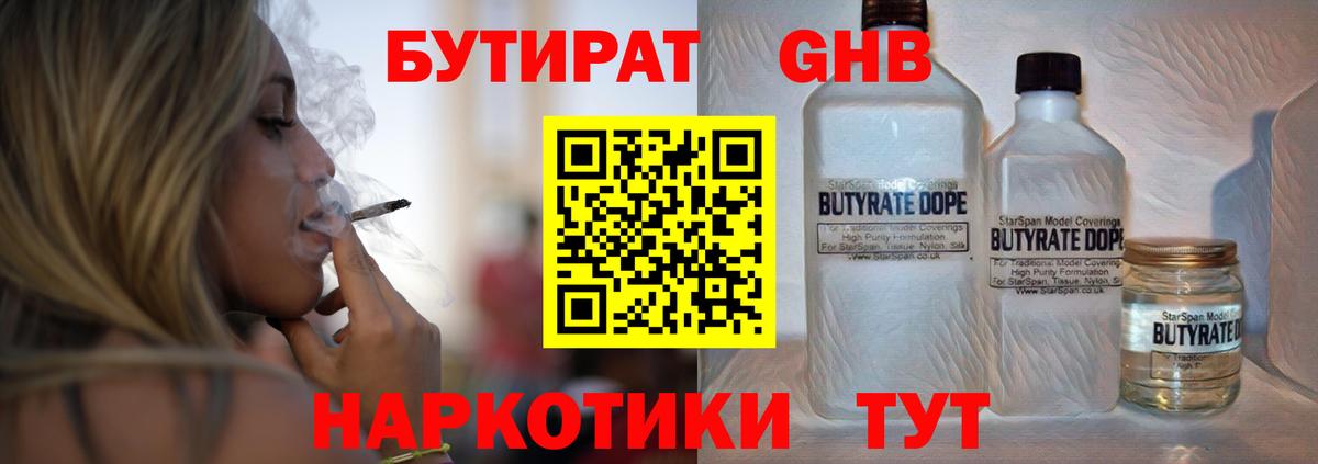 Вичуга  БУТИРАТ GHB  Вход с VPN 