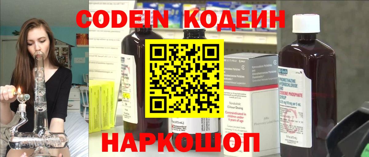 Codein Purple Drank Вичуга