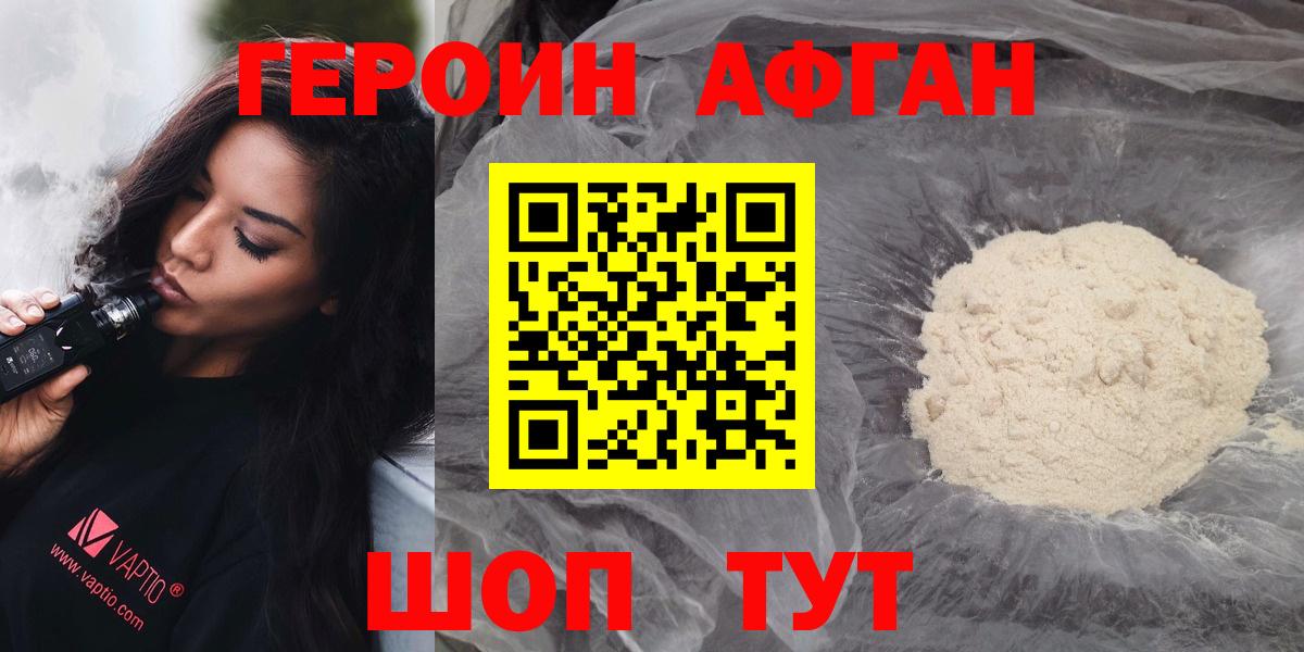 Вичуга  Героин Афган  Вход с VPN 